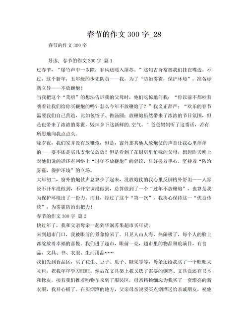 春节作文300字开头