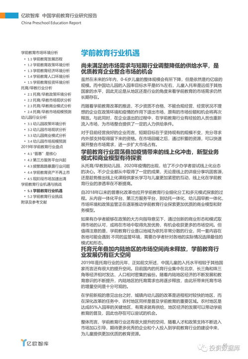 学前教育调查报告范文(学前教育调查报告范文)