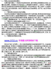 十九条你不该犯的办公室错误(十九条你不该犯的办公室错误)