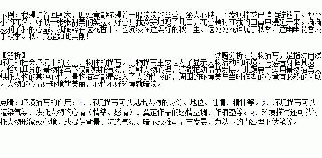 开头如何用景物描写来烘托作文情感