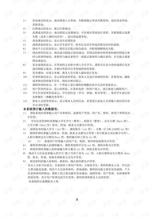 软件课程设计报告(应用软件课程设计报告)