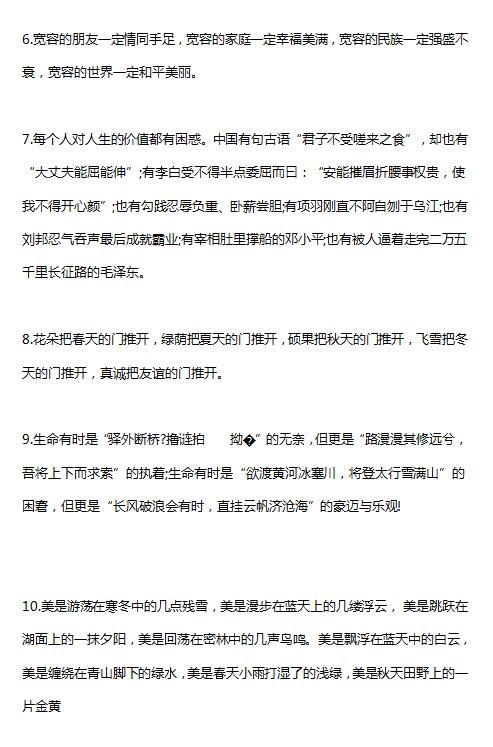 高考作文开头结尾万能句