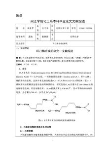 化工文献综述(化工文献综述开题报告)