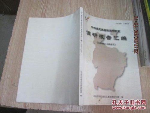 法律政策研究室基本情况调研报告(社区基本情况调研报告)