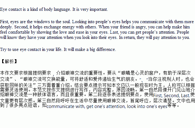 眼神交流的重要性英文作文开头