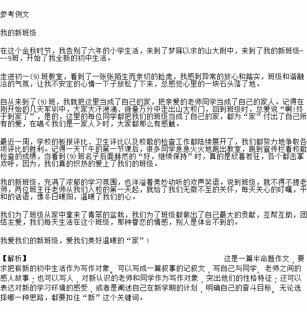 步入初中后的作文开头