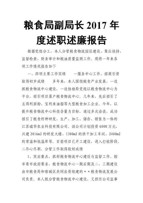 环保个人述职述廉报告总结(最新个人述职述廉报告总结)