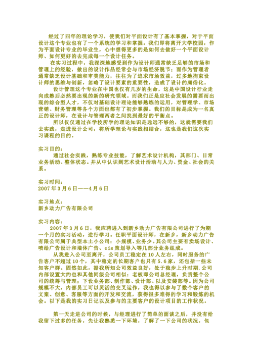 平面广告专业实习报告()