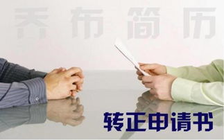 劳务派遣工转正申请报告(劳务派遣工转正申请书)
