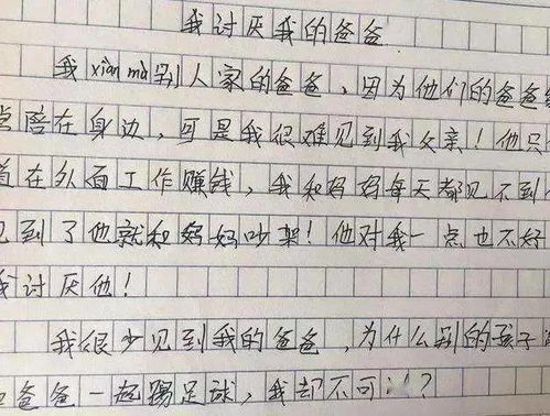 他她真讨厌作文开头