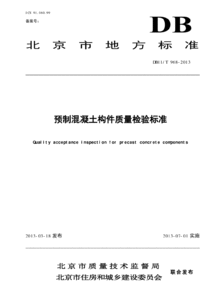 预制混凝土构件出厂合格证、结构性能检验报告一般要求有哪些？ (预制构件结构性能检验方法有哪些？ )