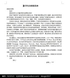 医学院毕业医学生自荐信范文(医学生毕业自荐信)