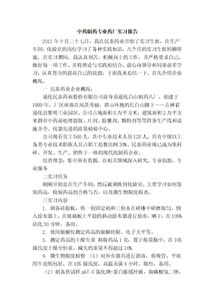 经管中药系中药鉴定实习报告范文(经管中药系实习报告)