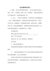 关于会议通知范文(关于会议通知范文)