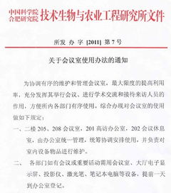 关于会议室的使用通知(关于使用研发中心会议室的通知)