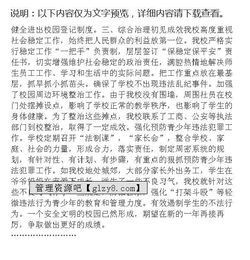 关于学校安全法制总结范文(学校安全法制总结)