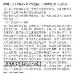 关于大学生暑期公司实践报告(关于大学生的暑期公司实践报告)