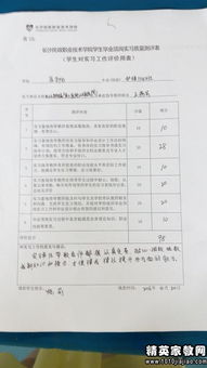 学校组织意见范文(学校组织意见评语)