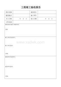 竣工报告模板(竣工结算审计报告模板（简洁版）)