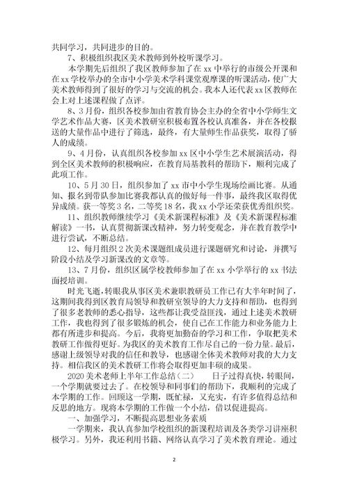 美术教师年度工作总结报告范文(美术教师个人年度工作总结)