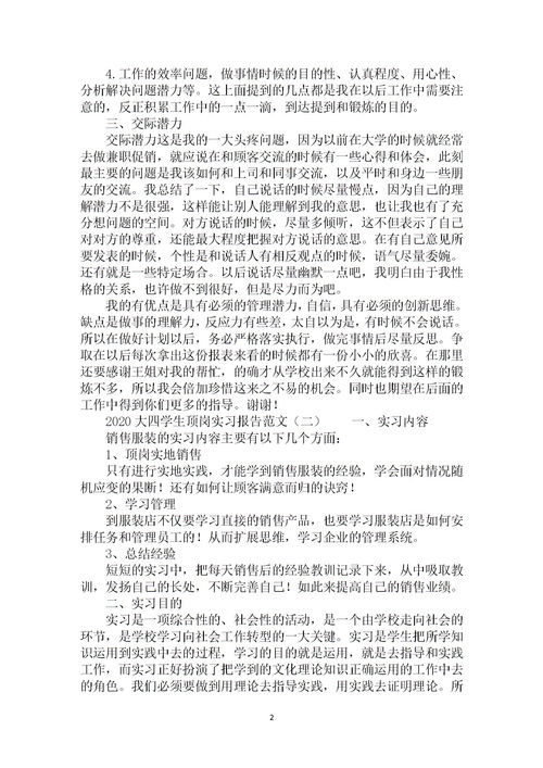 学生顶岗实习报告范文(学生顶岗实习报告范文)