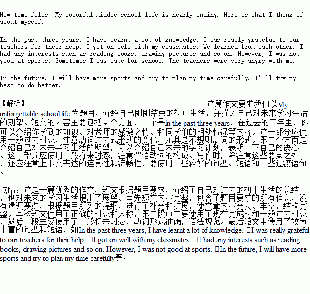 在学校的成长与收获作文开头结尾