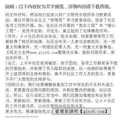 社区主任述职报告范文(社区主任述职报告范文)