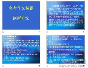 高考作文开头对比技巧ppt