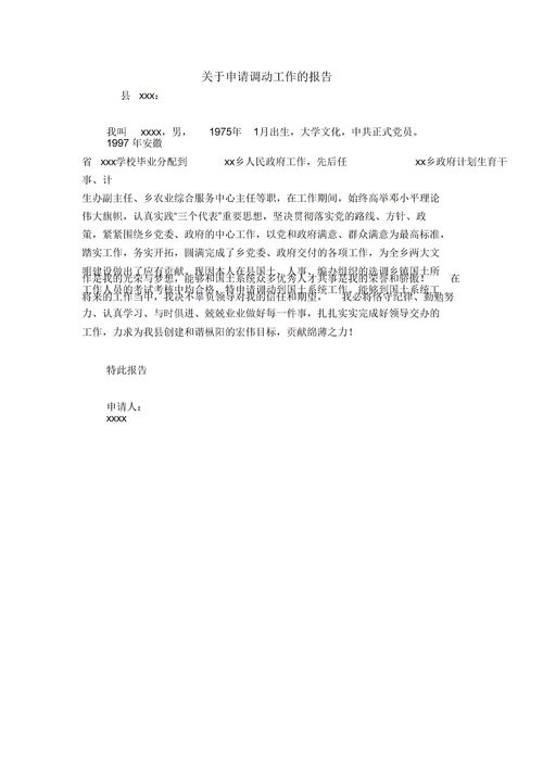 关于工作调动请示报告范文(工作调动请示报告)