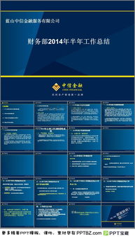半年度财务报告ppt(半年度财务报告ppt)