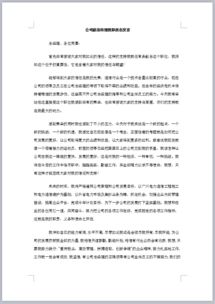 企业经理上任表态发言稿范文(员工上任表态发言稿)