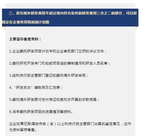 研发费用加计扣除政策(研发费用加计扣除政策)