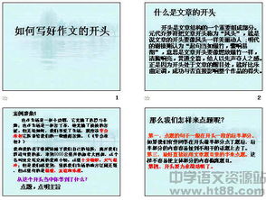 感人的作文的好开头ppt模板