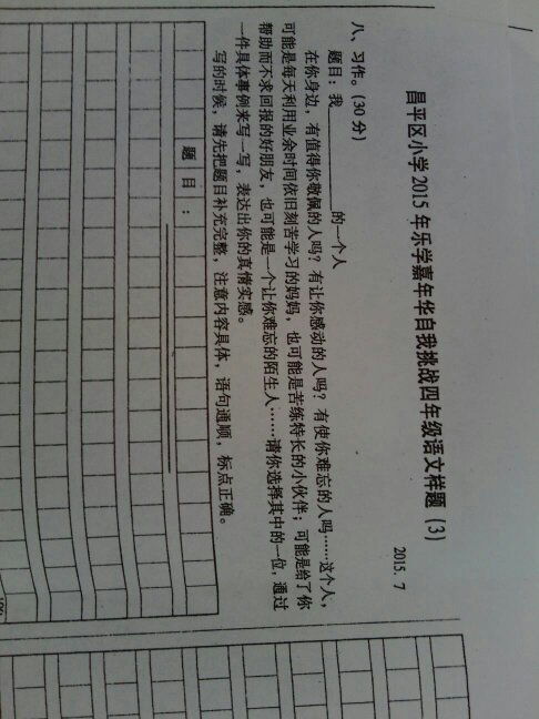 这样的人令我佩服作文开头