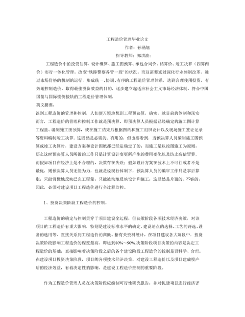 关于工程预算类毕业论文参考文献格式范文,与工程预算审核相关本科论文开题报告(关于工程预算论文)