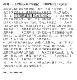 关于员工绩效考核方案(关于员工绩效考核方案)