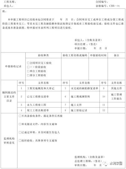 水利项目申请报告(水利项目码头申请报告)