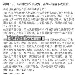 关于保护环境的演讲稿(关于保护环境的演讲稿)