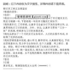 银行客服个人转正申请报告(客服转正个人总结)