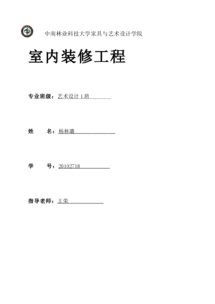 装修工程总结报告范文(公司装修工程总结报告)