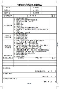 气体灭火系统竣工验收报告(竣工验收报告)