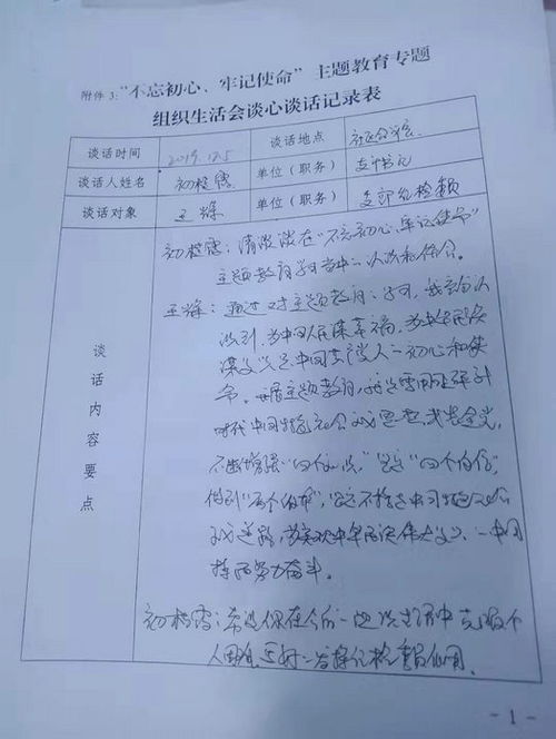 党内谈心谈话记录(学生谈心谈话记录)