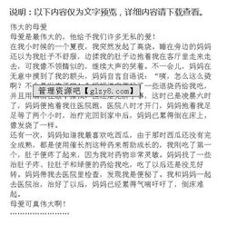 我那伟大的母亲作文500字作文开头