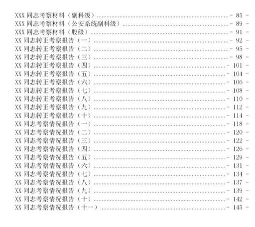 干部出差考察报告格式(出差考察报告格式)