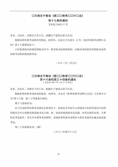 关于医生资格证考试问题(关于会计从业资格证考试取消的问题)