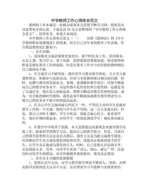 高中教师总结与反思(高中教师研修总结与反思)