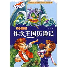 亚马逊历险记作文开头