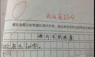 小学我真的很棒作文开头结尾