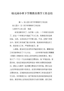 幼儿教师教育教学总结(幼儿教师工作总结:小班教育教学总结范文)