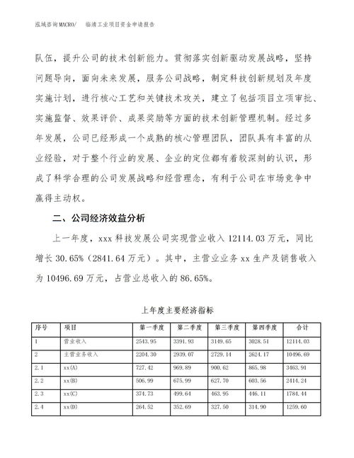 企业资金申请报告范文精选(企业资金申请报告范文)